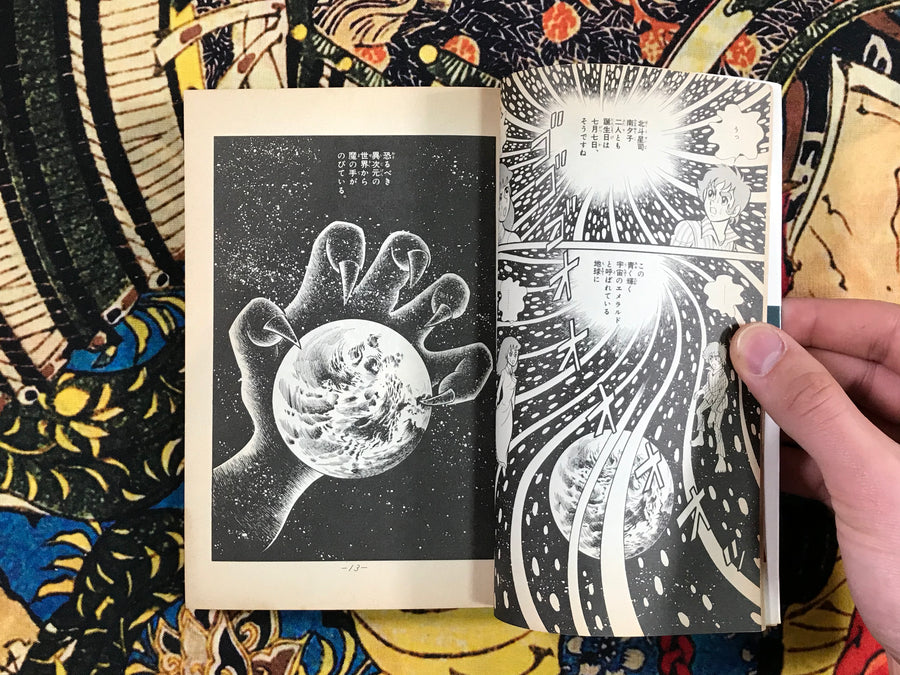 Ultraman Ace 1-2 (1979)