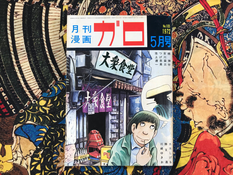 Garo May 1972 Yoshihiro Tatsumi Cover