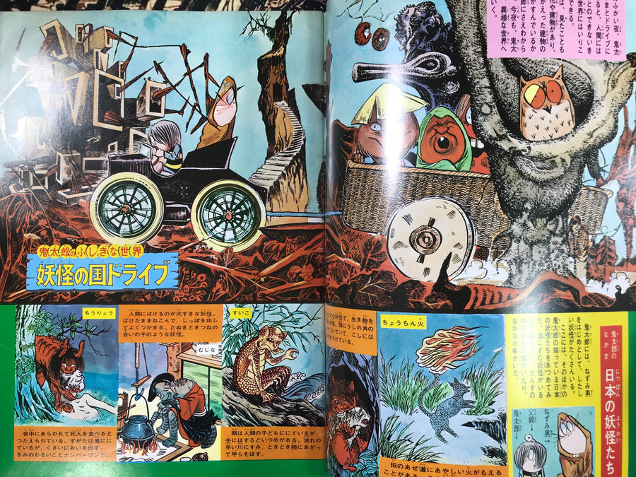 Yokai 100 Stories by Shigeru Mizuki (1972)