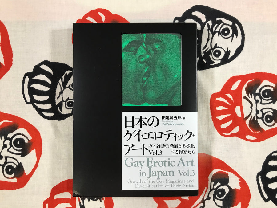 Gay Erotic Art in Japan Vol. 3 Produced by Gengoroh Tagame