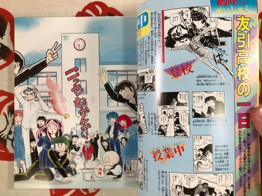 Urusei Yatsura Survival June 1983 by Shonen Sunday Graphic