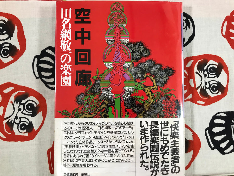 Passage in the Air: The Work of Tanaami Keiichi (1986)