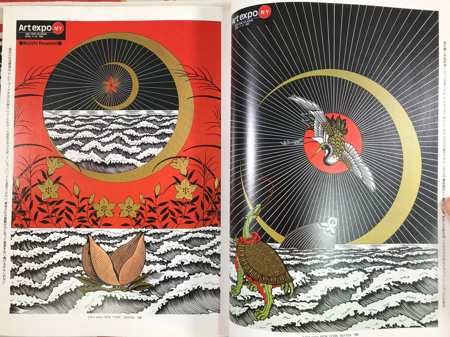 Passage in the Air: The Work of Tanaami Keiichi (1986)