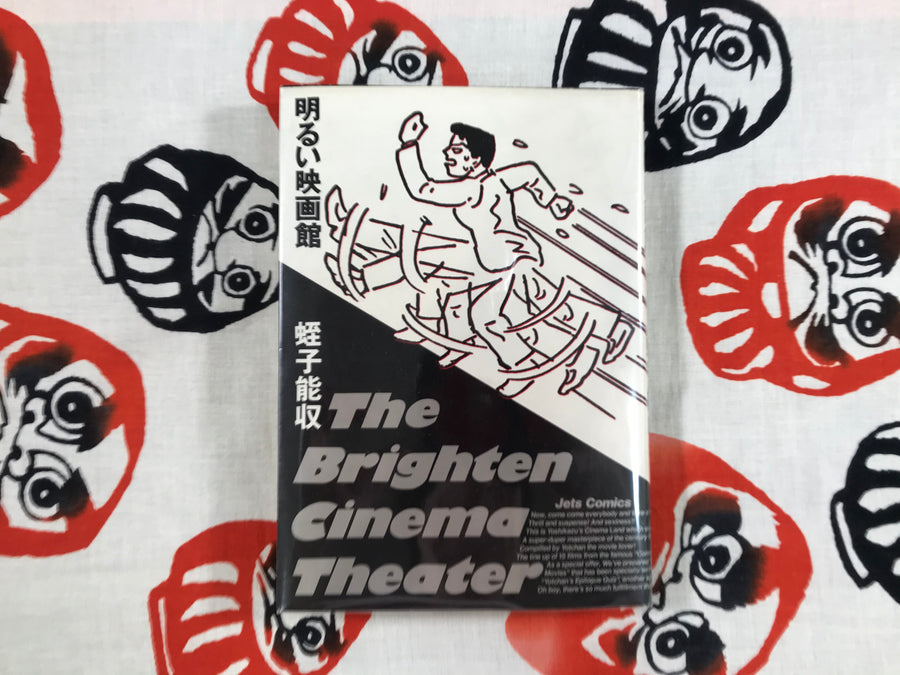 The Brighten Cinema Theater by Yoshikazu Ebisu (1987)