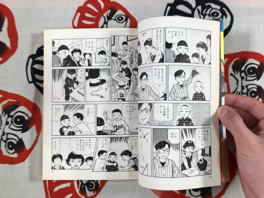 GichiGichi-kun by Suehiro Maruo (1996)
