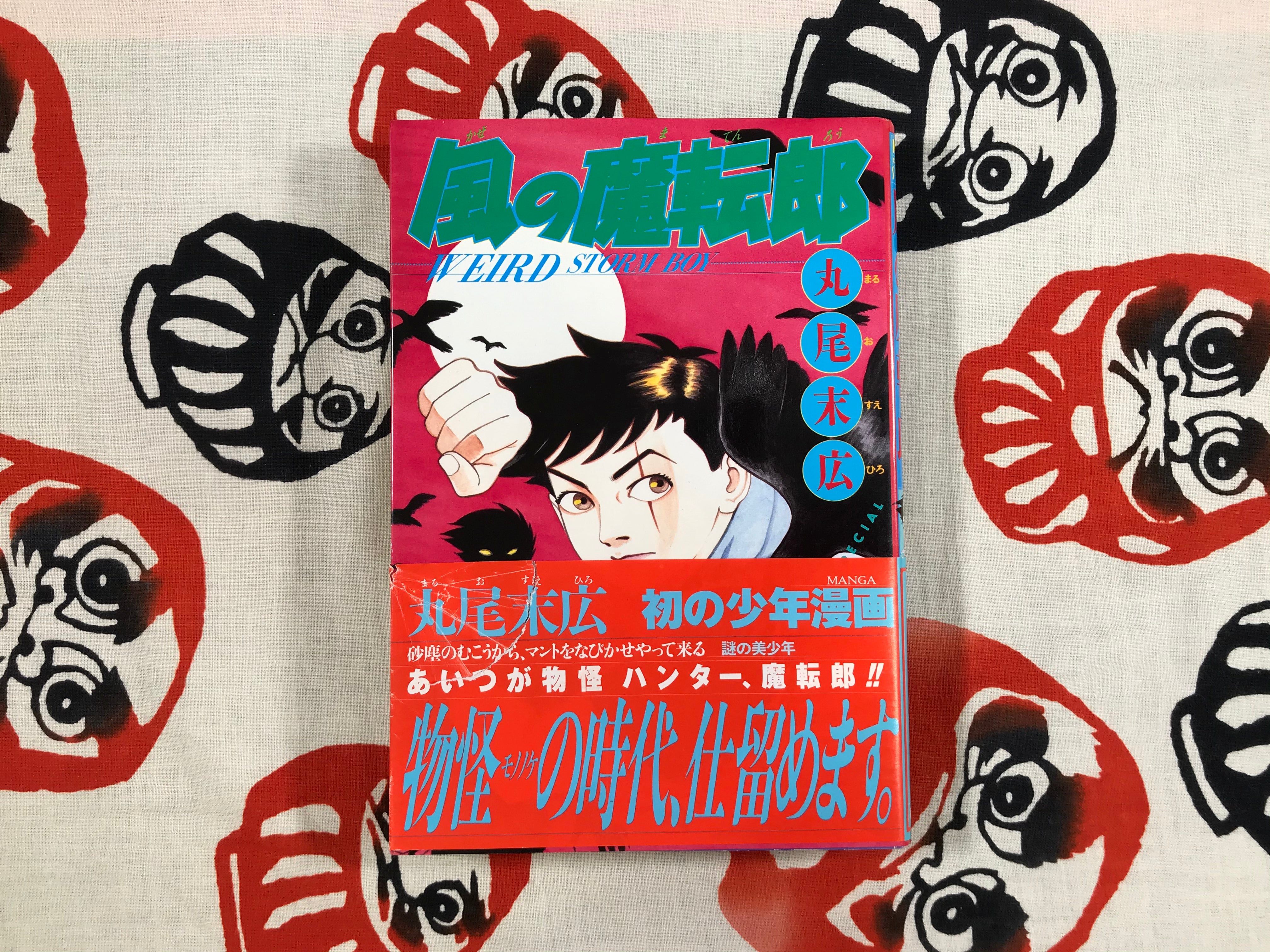 Weird Storm Boy by Suehiro Maruo (1995)-thumbmail-1