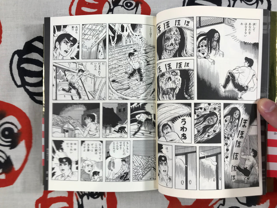 Kyofu (Fear) Perfection Edition by Umezz / Umezu Kazuo