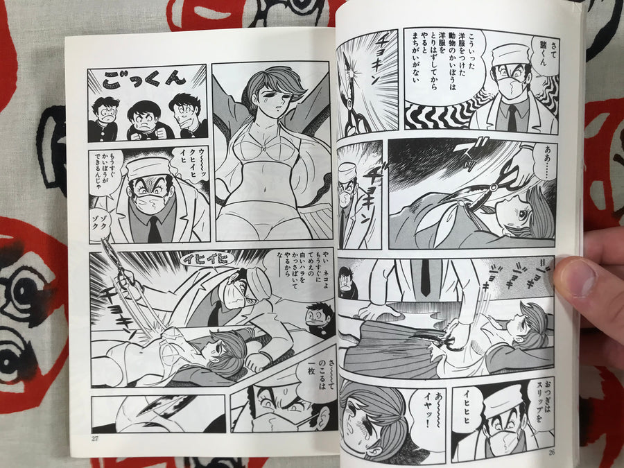 Kekko Land by Go Nagai & Keiko Nishi (1998)