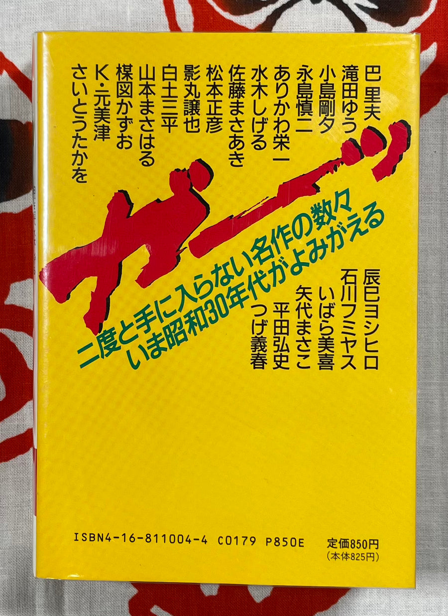 Visual: Rare Kashihon Manga Collection / 幻の貸本マンガ大全集 (1987)