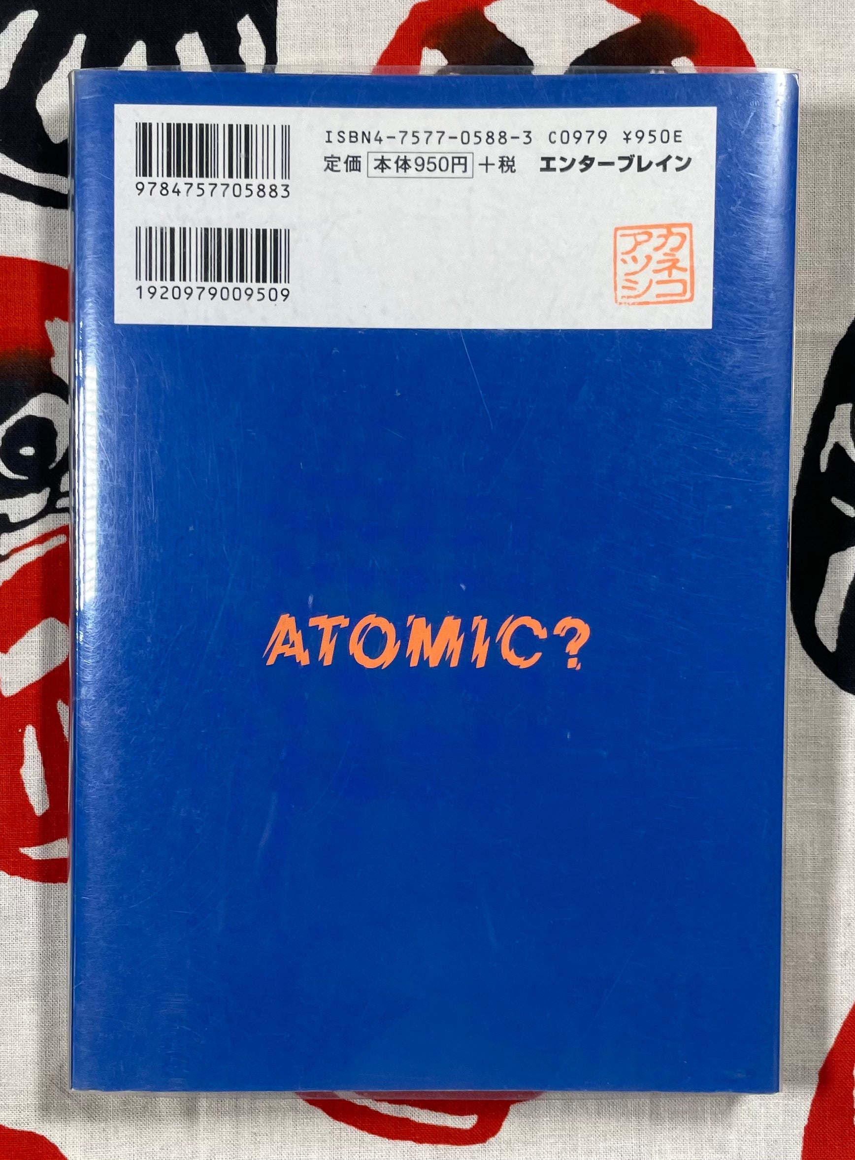 Atomic? by Atsushi Kaneko (2001)