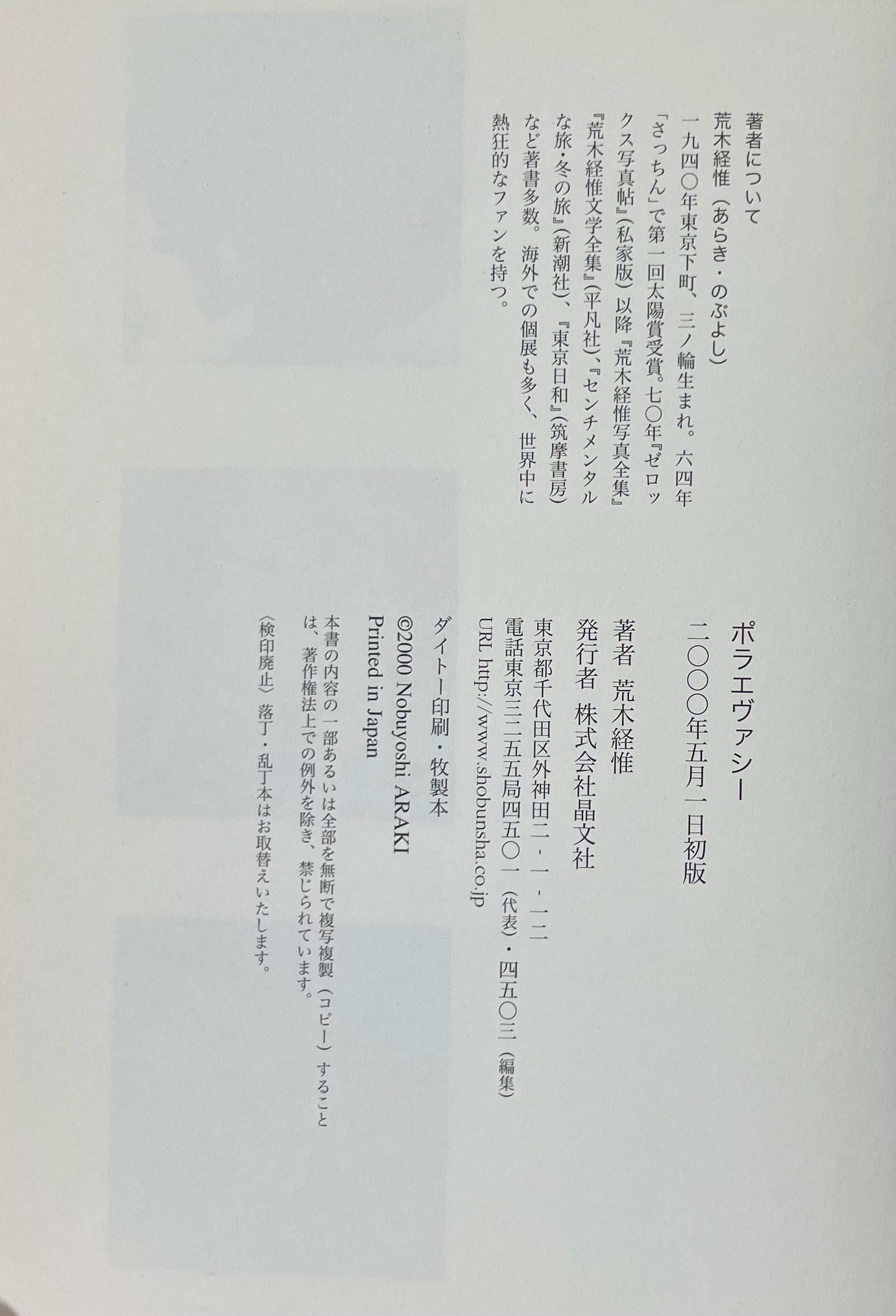 Poraevashii by Nobuyoshi Araki - Polaroid Photo Collection-thumbmail-15