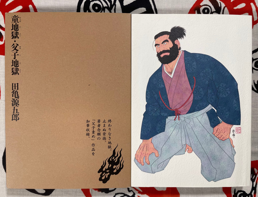 Wappa Jigoku/Oyako Jigoku by Gengoroh Tagame