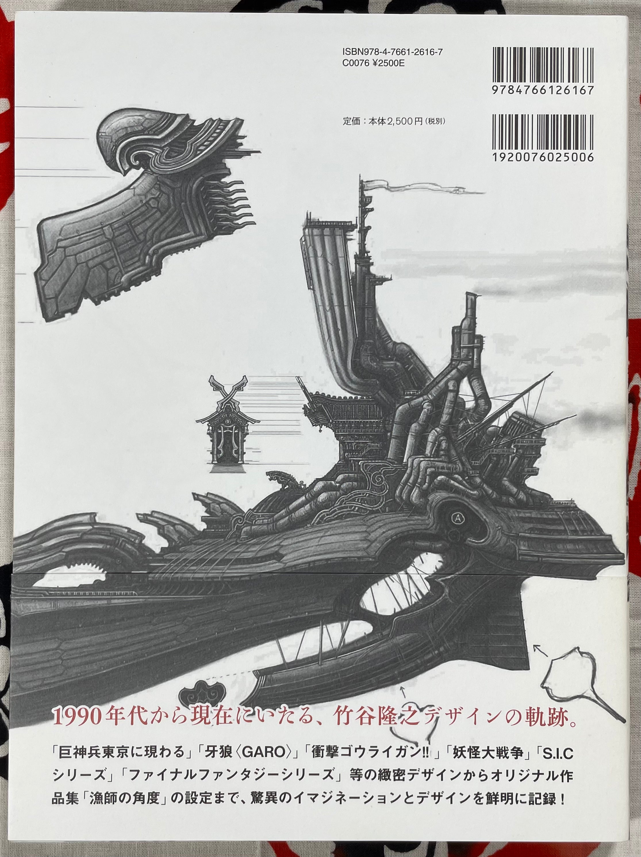 Fly : Kawabata Takeru concept book