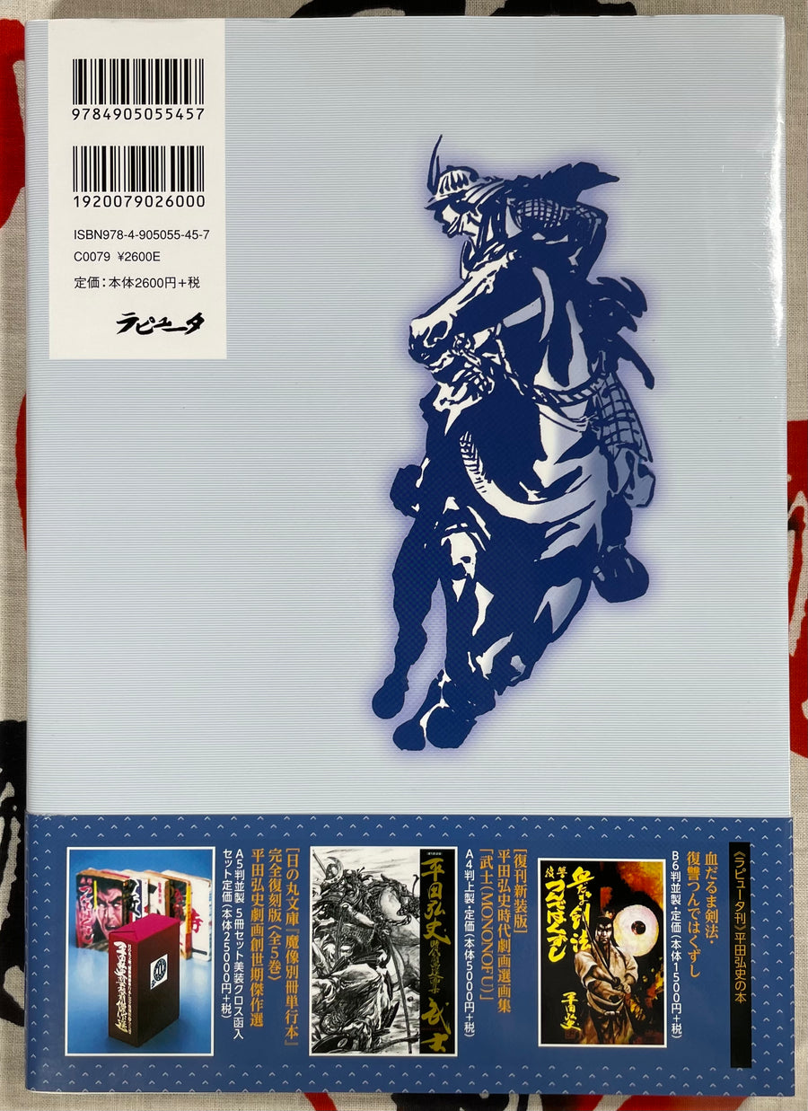 Hiroshi Hirata: Sono Kiseki / The Path of Hiroshi Hirata