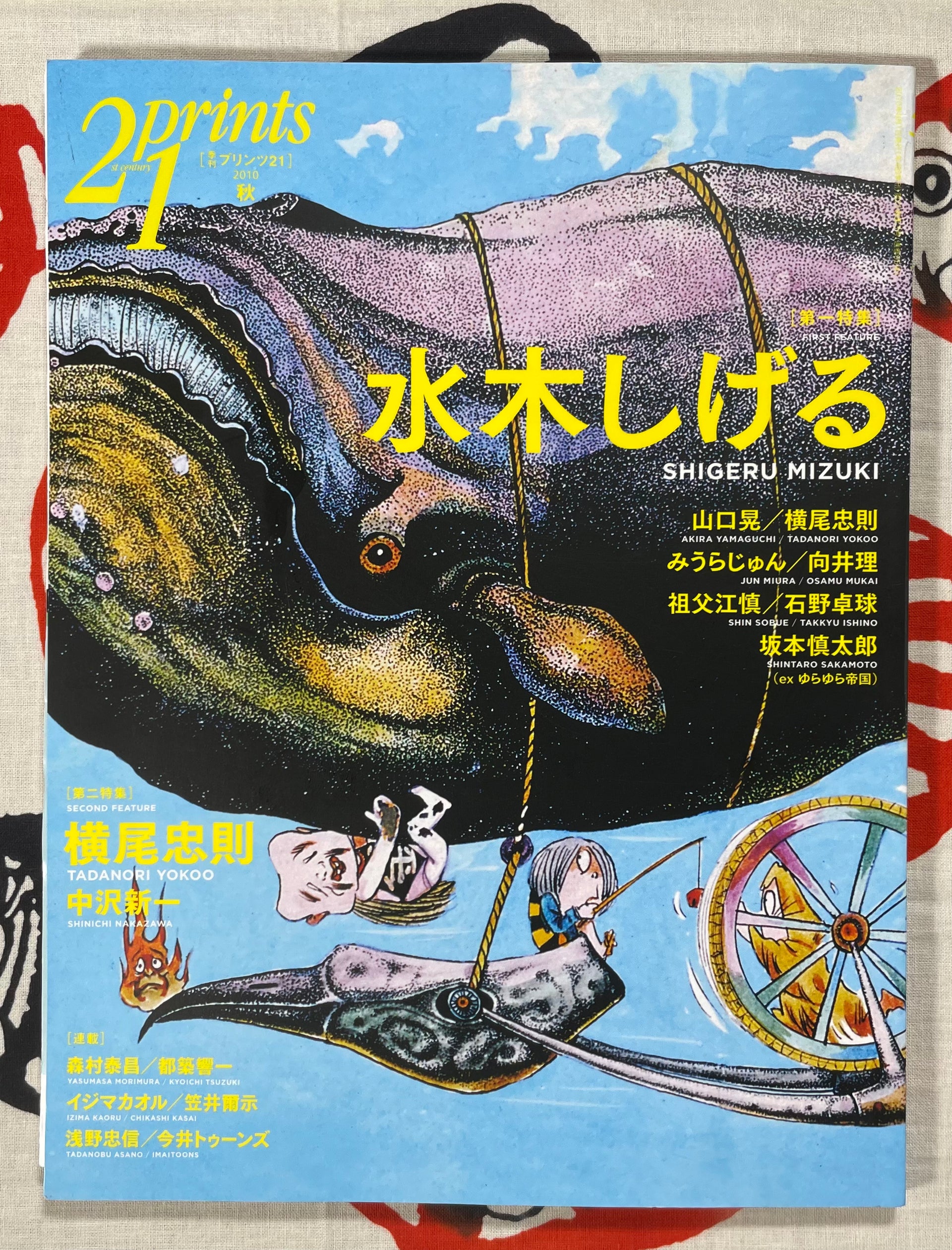 21 Prints Mizuki Shigeru Issue (Fall 2010) · Japan Book Hunter