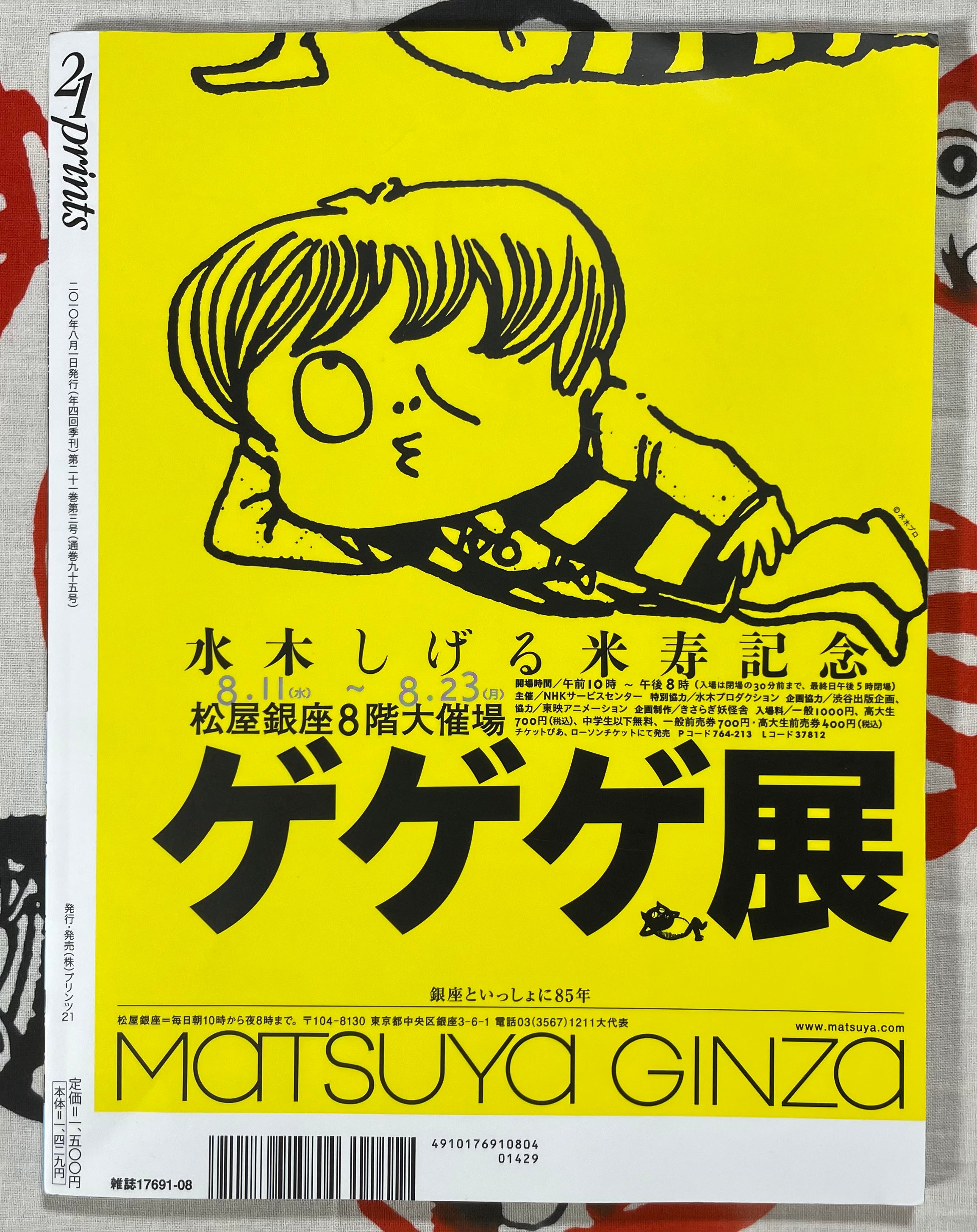 21 Prints Mizuki Shigeru Issue (Fall 2010)