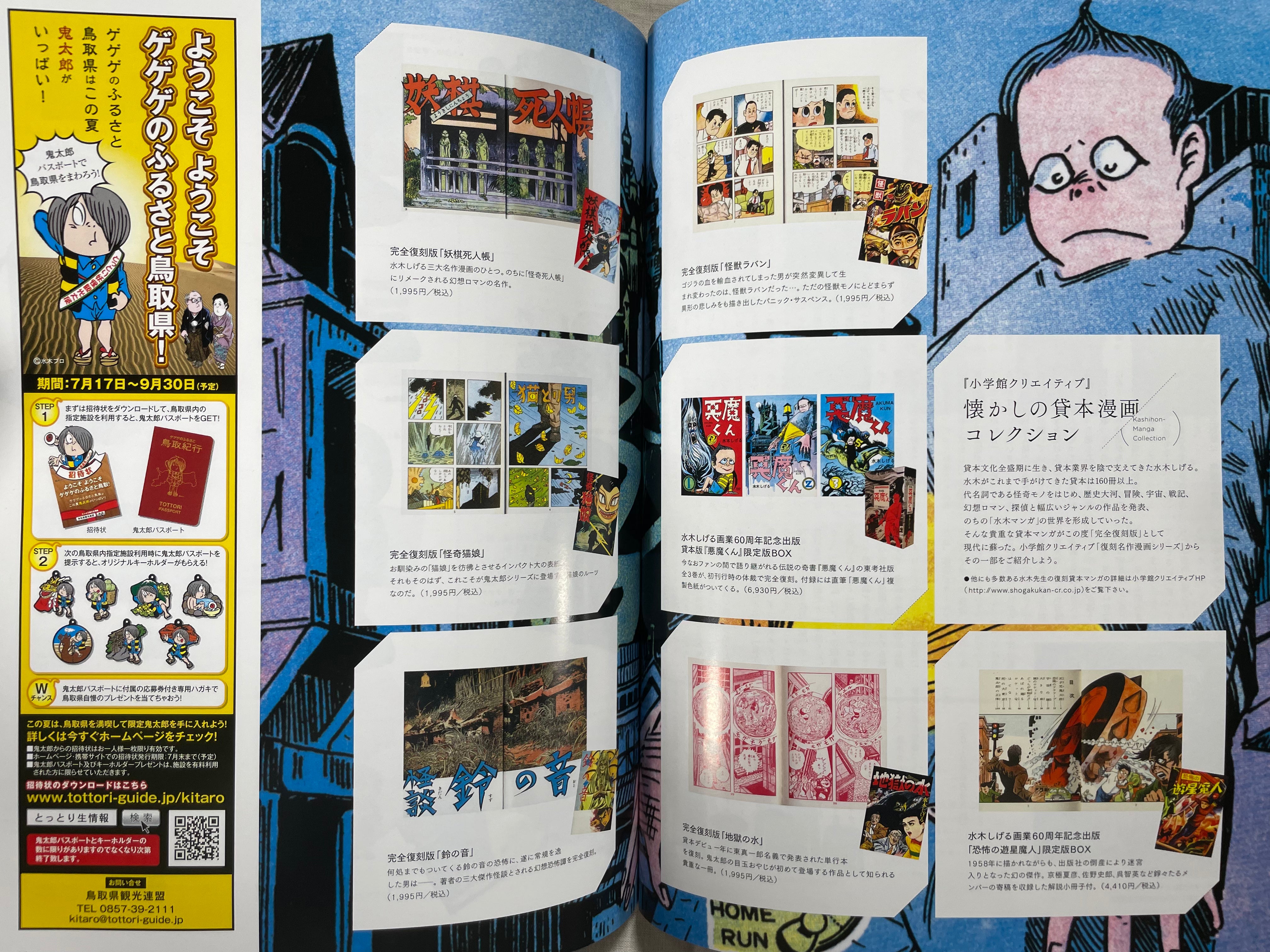 21 Prints Mizuki Shigeru Issue (Fall 2010)