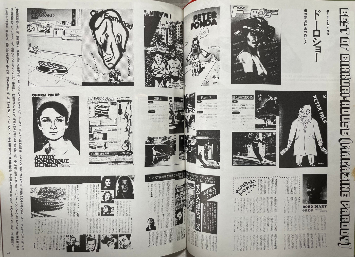 Bikkuri House SUPER magazine (Spring 1978)