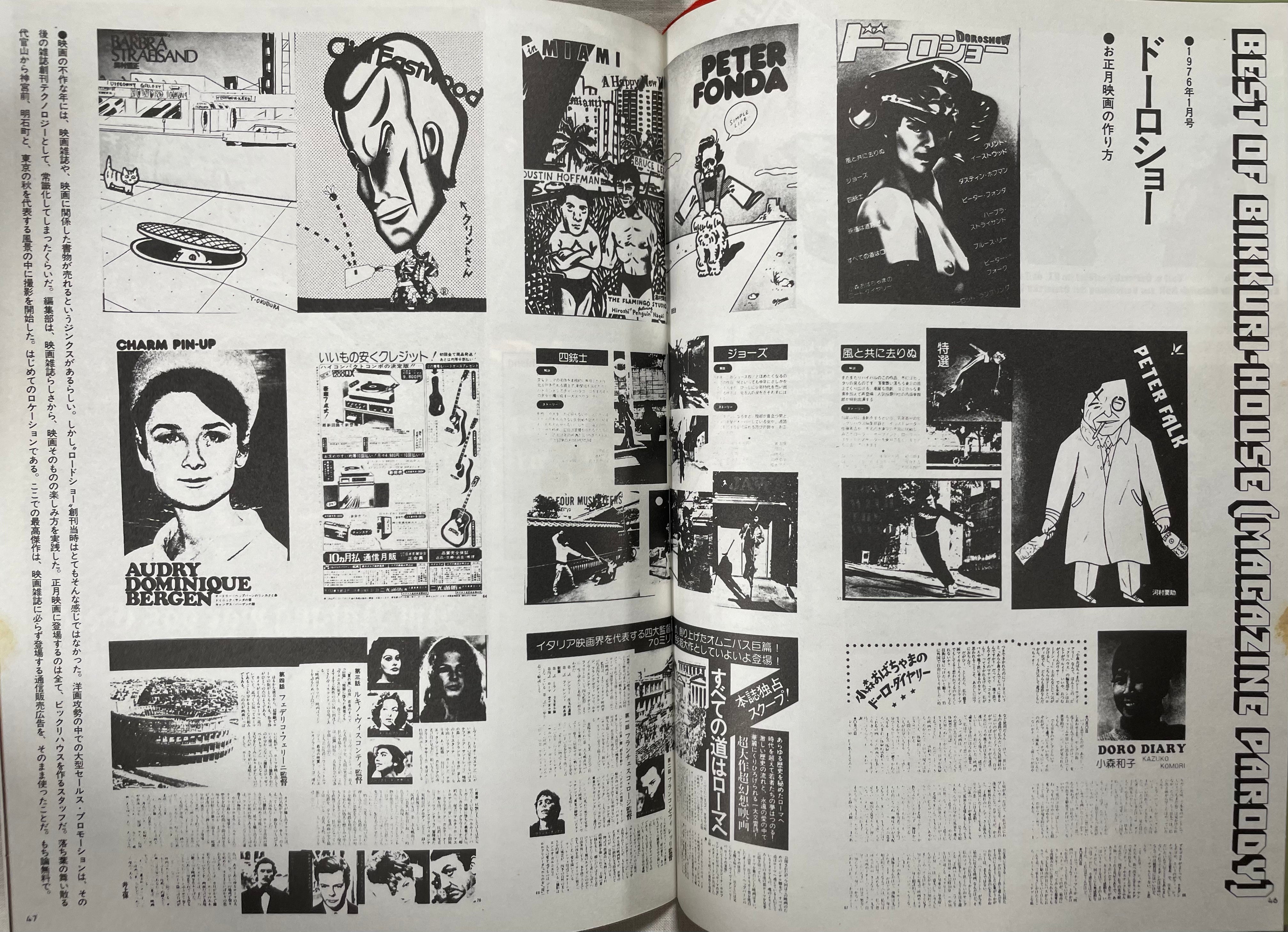 Bikkuri House SUPER magazine (Spring 1978)