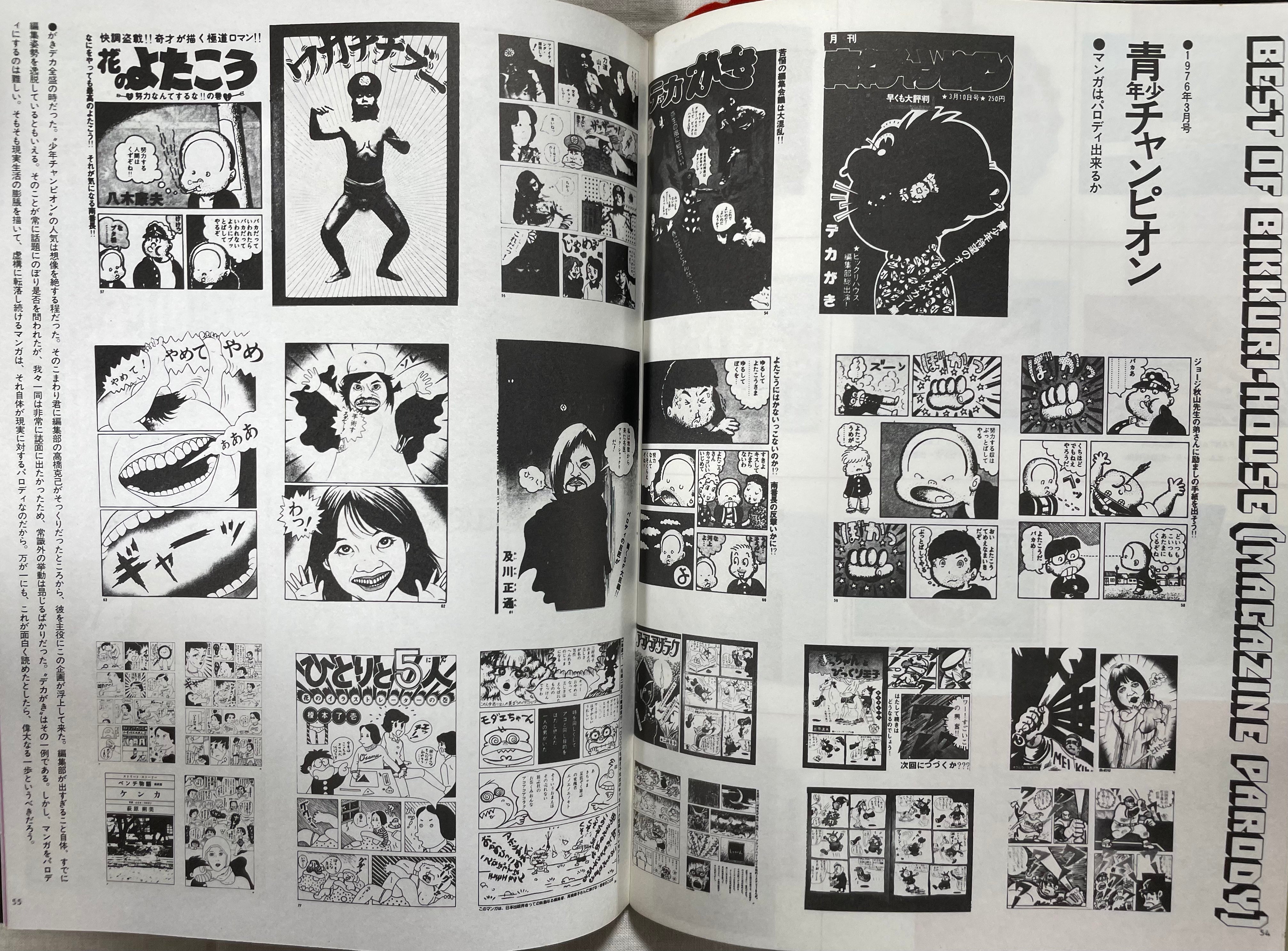 Bikkuri House SUPER magazine (Spring 1978)