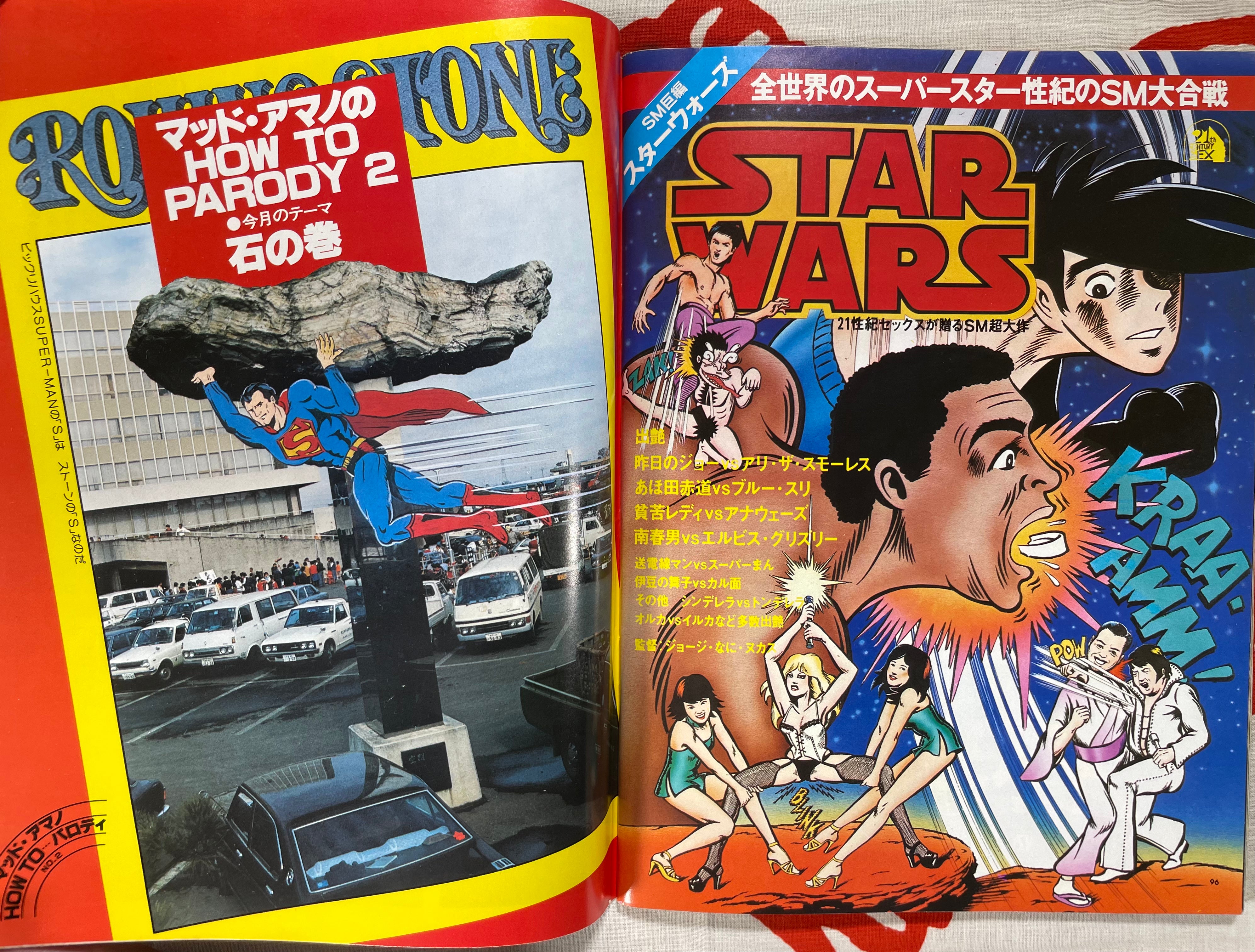 Bikkuri House SUPER magazine (Spring 1978)