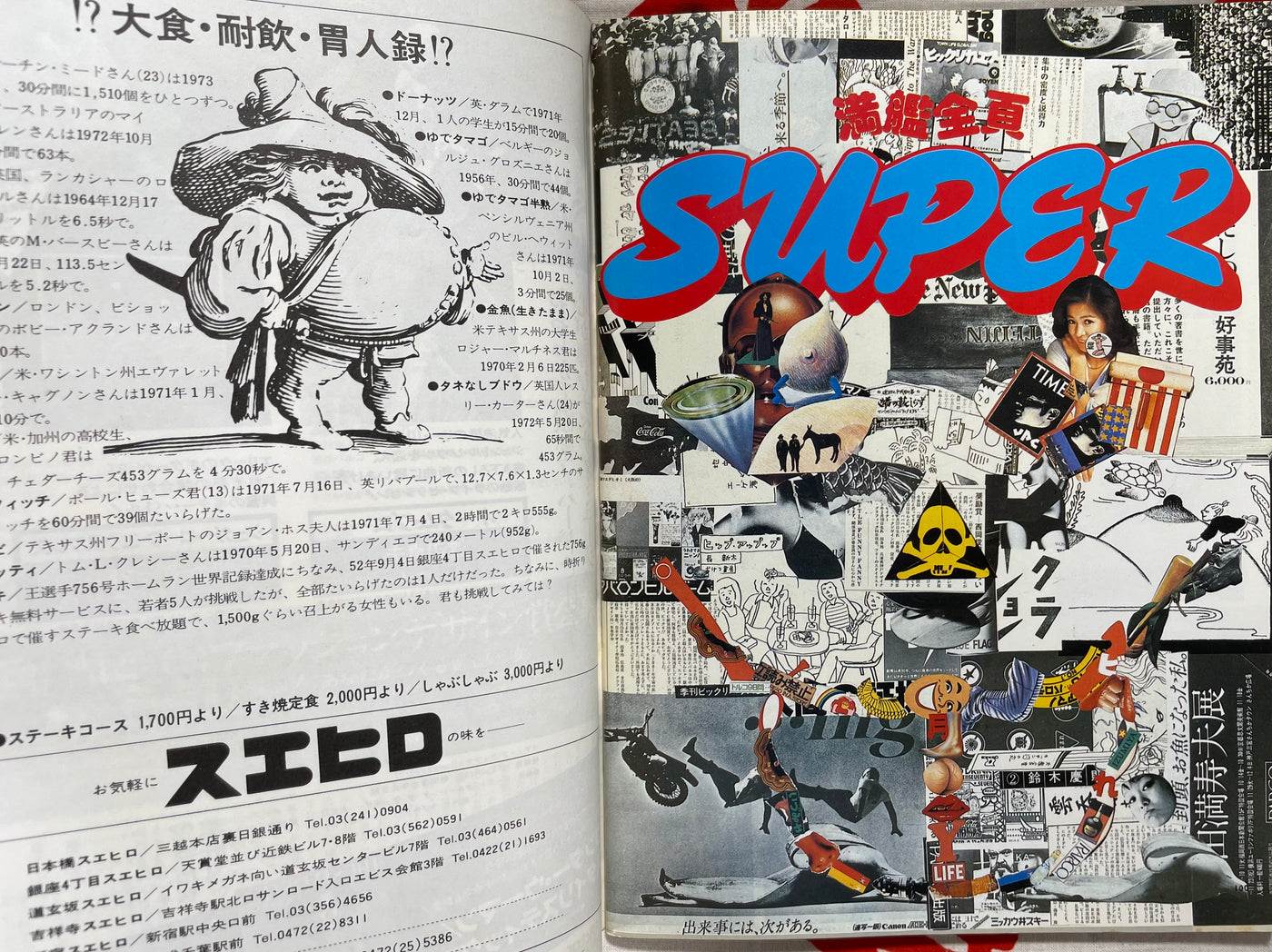 Bikkuri House SUPER magazine (Spring 1978)
