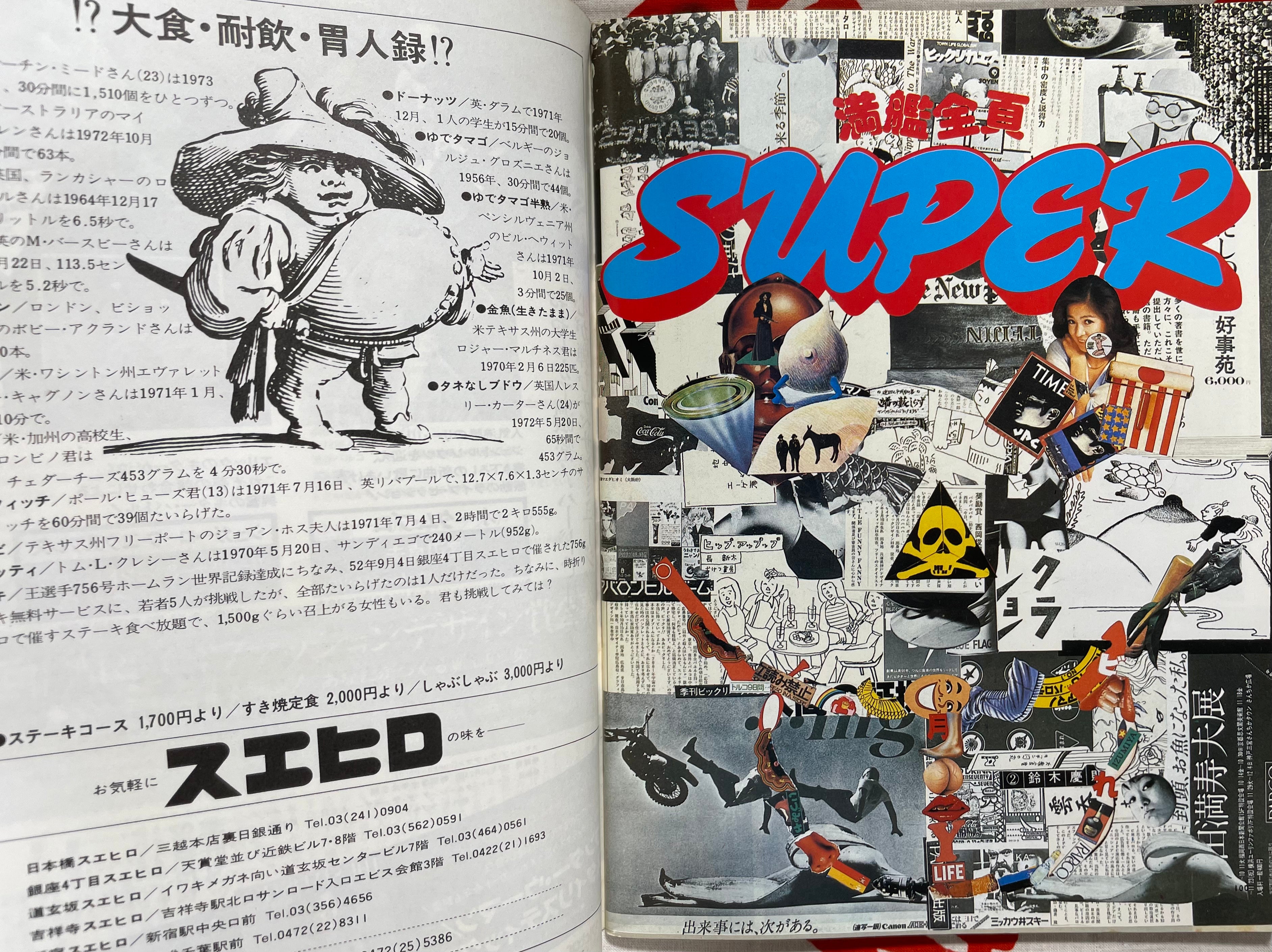 Bikkuri House SUPER magazine (Spring 1978)