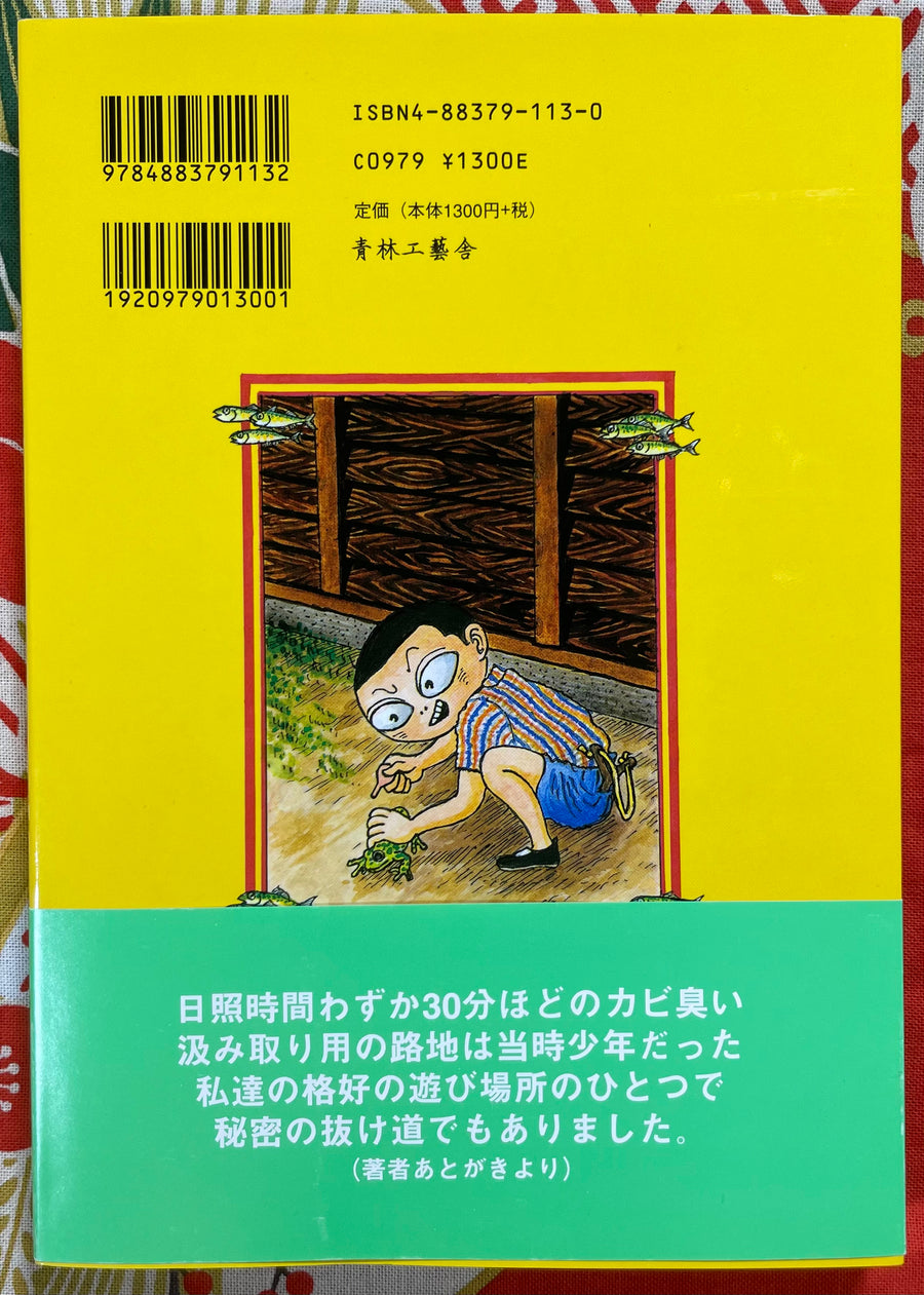 Bara Iro Gyangu / Rose Colored Gang by Toma (2002)