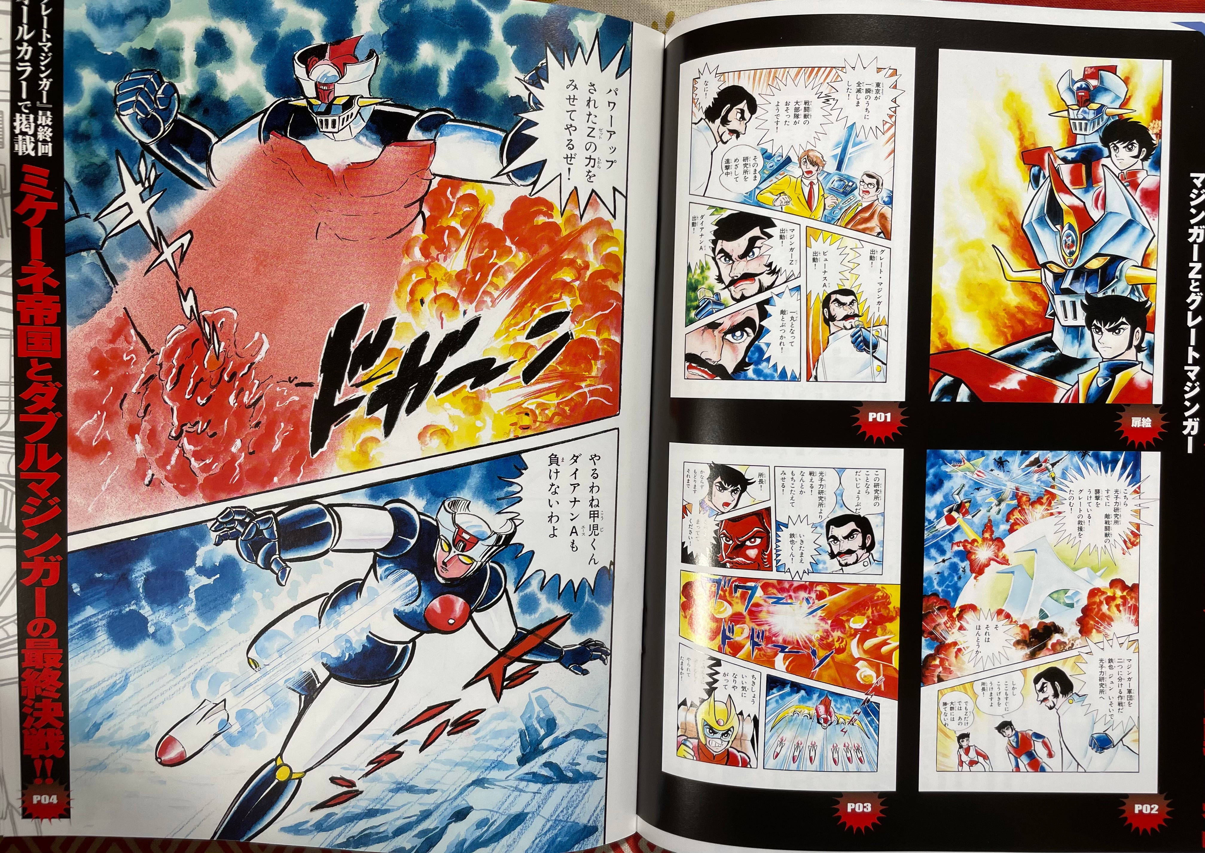 Mazinger Z Great Dissection / マジンガーZ 大解剖 With Exclusive Postcard and Flyer