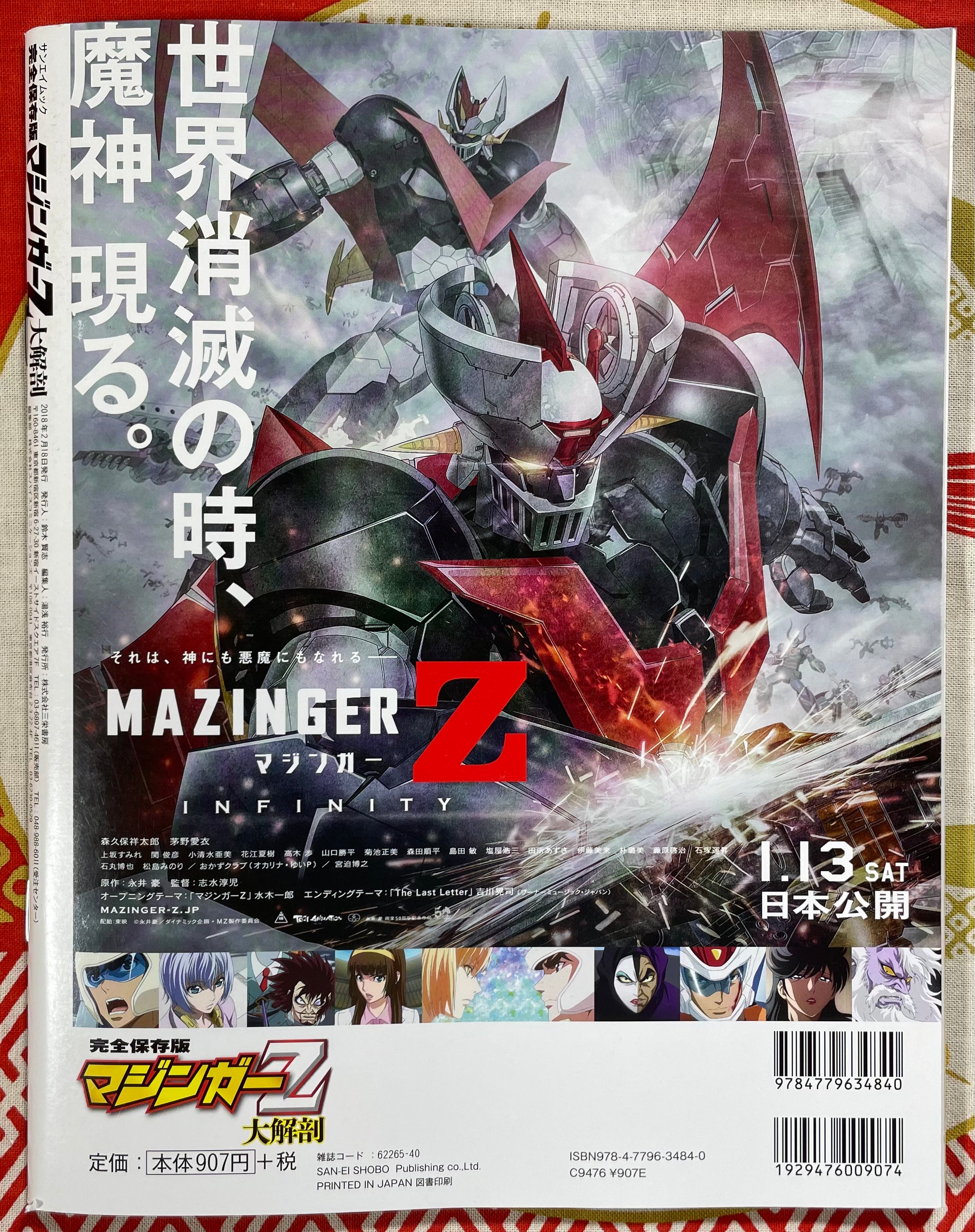 Mazinger Z Great Dissection / マジンガーZ 大解剖 With Exclusive Postcard and Flyer