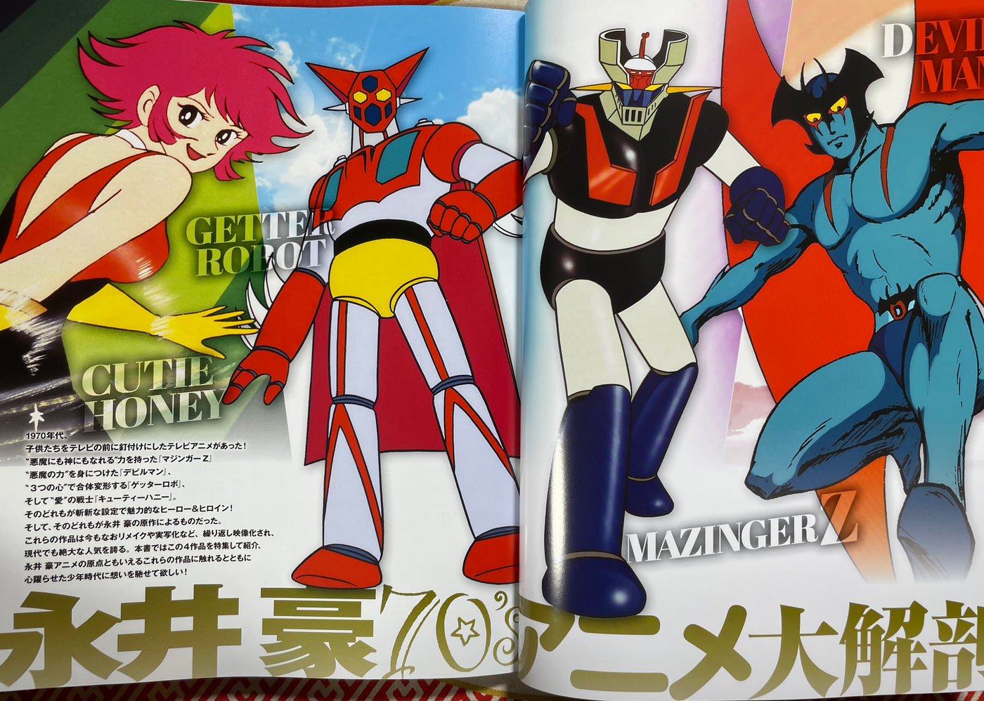 Go Nagai 70s Anime Great Dissection / 永井豪70sアニメ大解剖 Go Nagai 70s Anime Great Dissection / 永井豪70sアニメ大解剖