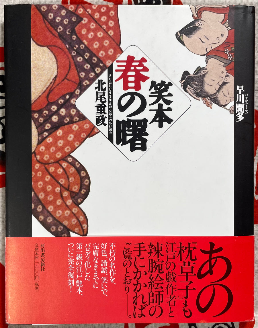 Ehon Haru no Akebono - Woodblock Art of Kitao Shigemasa