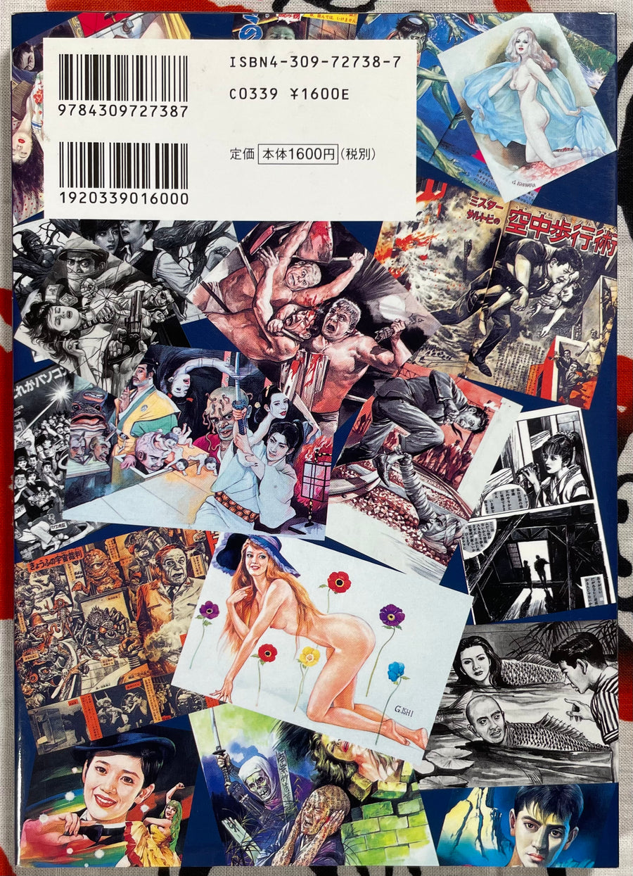 Goujin Ishihara Illustrations (2004)