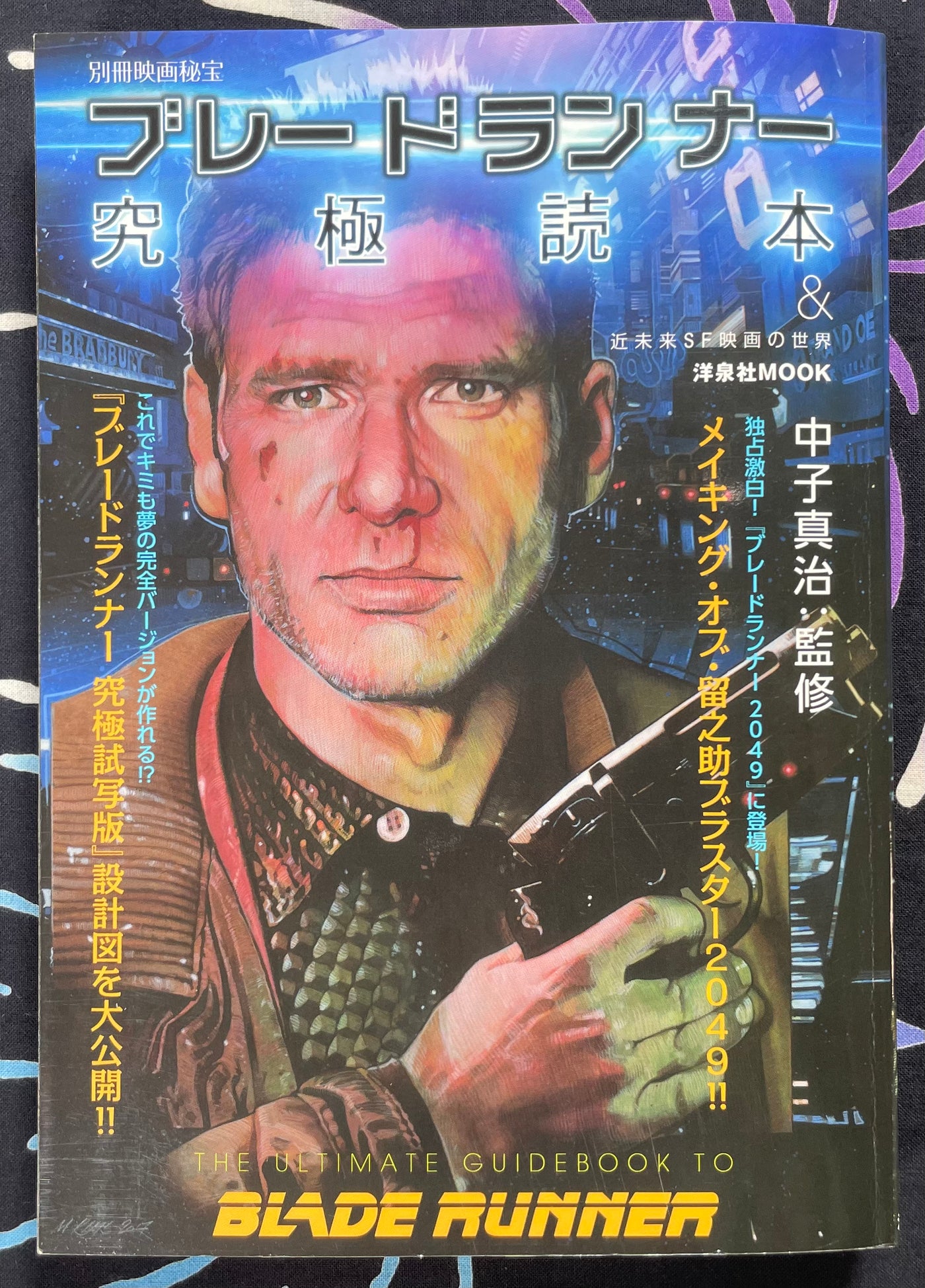 Blade Runner: The Ultimate Guidebook to Blade Runner (2017)