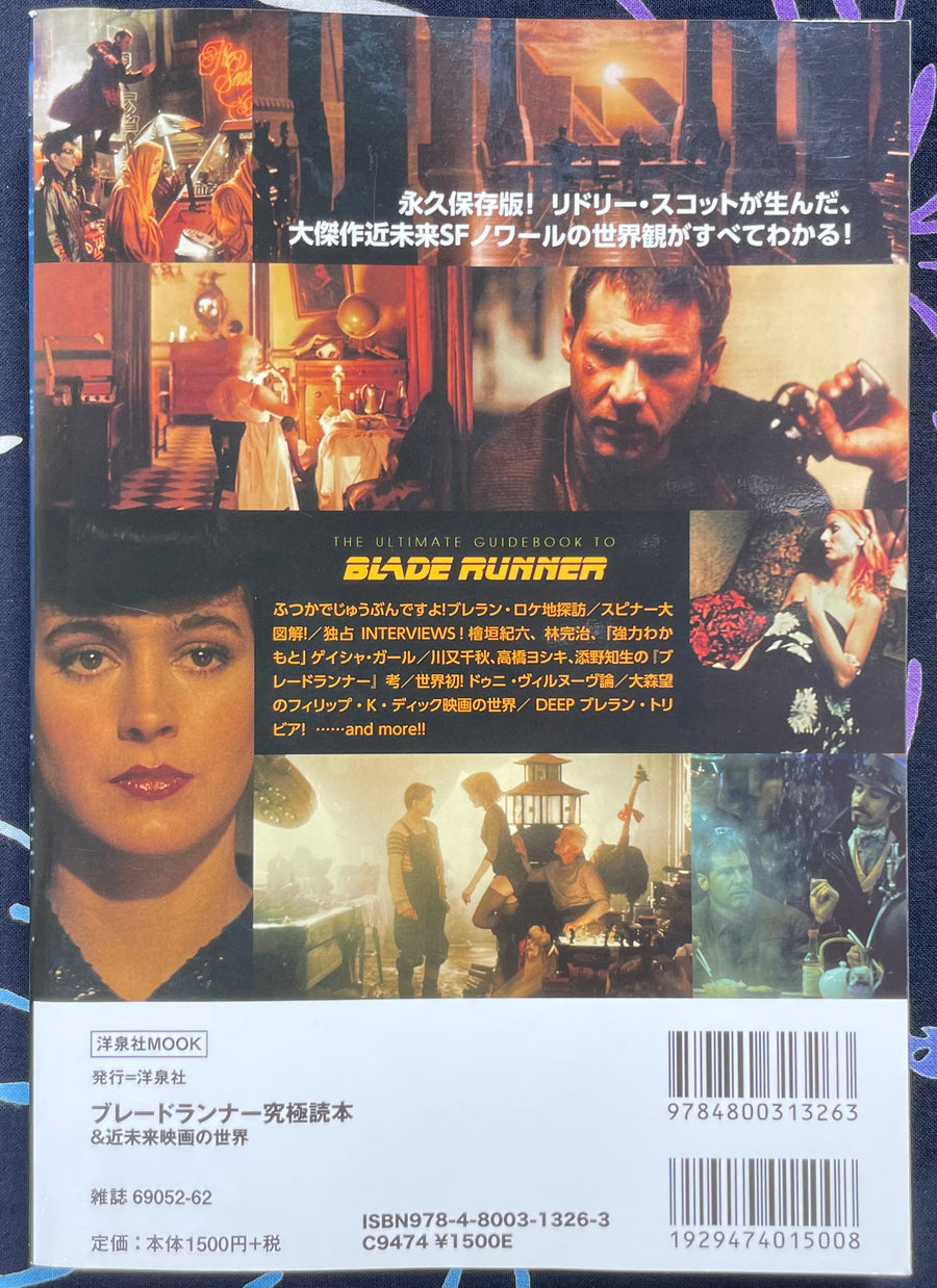 Blade Runner: The Ultimate Guidebook to Blade Runner (2017)