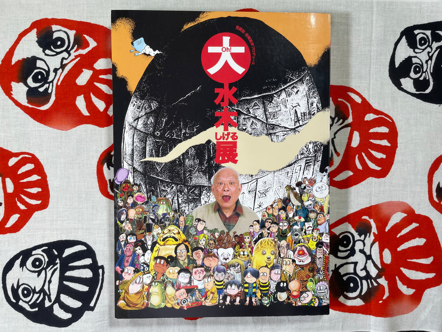Oh! Mizuki Shigeru Exhibition (2004)
