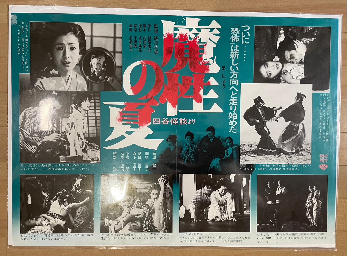 Yotsuya Kaidan - Movie Poster - Large B2 Size (1981)